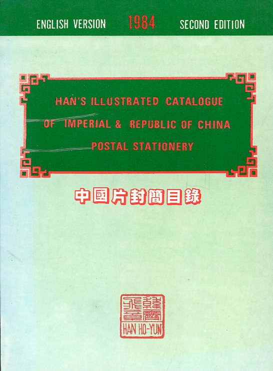 Han's Illustrated Catalogue of Imperial & Republic of China Postal Stationery, by Han Ho-Yun, revised 2nd edition 1984, in English, soft bound in excellent condition. (12 oz)