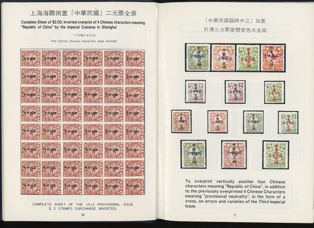 The Rare Stamps of China, Volume 1, Kan Chiang Publishing Co., in English and Chinese, in color, 128 pages (2 images)