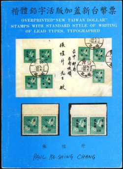 Overprinted 'New Taiwan Dollar' Stamps with Standard Style of Writing of Lead Types, Typographed, by Paul Ke-Shing Chang, 1981, in English and Chinese, in very good condition. (8 oz)