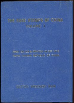 The Rare Stamps of China, Volume 1, by Weichoy Kan, 1972, hardbound, in English and Chinese, in very good condition. (8 oz) (2 images)