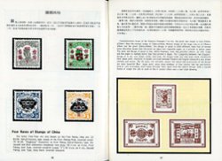The Rare Stamps of China, Volume 1, by Weichoy Kan, 1972, hardbound, in English and Chinese, in very good condition. (8 oz) (2 images)