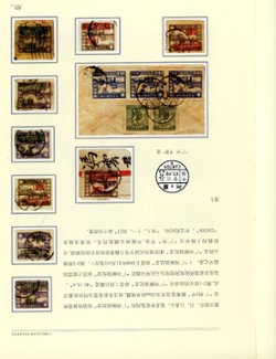 Guangzhou Jiefang JinianYoupiao ji Chi Jiakaipiao Yanjiu (Research on the Stamps Commemorating the Liberation of Guangzhou and their Surcharges), by Fu Ji (2010), hardbound, in Chinese, (118 pages), in excellent condition. (1 lb 11 oz) (2 images)