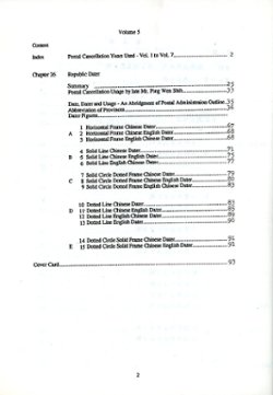 History of Postal Cancellation in China, Part V, by Paul Ke-Shing Chang, 1992, in Chinese and English, as new. (3 lb 12 oz) (4 images)