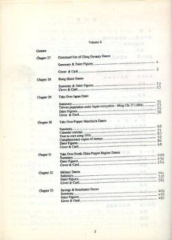 History of Postal Cancellation in China, Part VI, by Paul Ke-Shing Chang, 1992, in Chinese and English, as new. (3 lb) (4 images)