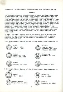 History of Postal Cancellation in China, Part VI, by Paul Ke-Shing Chang, 1992, in Chinese and English, as new. (3 lb) (4 images)