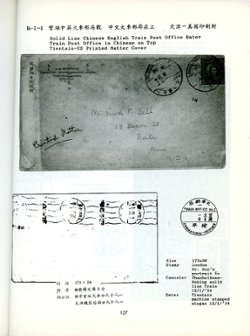 History of Postal Cancellation in China, Part VII, by Paul Ke-Shing Chang, 1992, in Chinese and English, as new. (3 lb) (3 images)