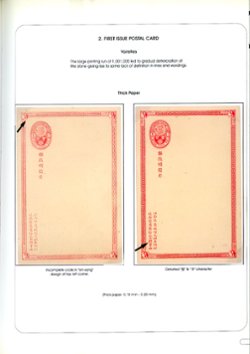Postal Stationery of the Qing Dynasty 1877-1911, by Zhao Jian, 2007, in English, in excellent condition. (1 lb 12 oz) (2 images)