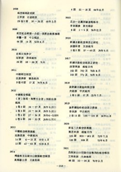 Youxue Jikan Lunwen Suoyin (Catalog of Philatelic Periodicals and Articles: 1925-1986), 1987, in Chinese, in very good condition. (1 lb 8 oz) (2 images)