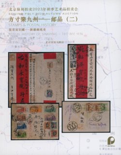 Beijing Poly 2023 Autumn Auction (stamps and postal history of Sinkiang, China, in color, soft bound, 649 pages (2 lb 13 oz)