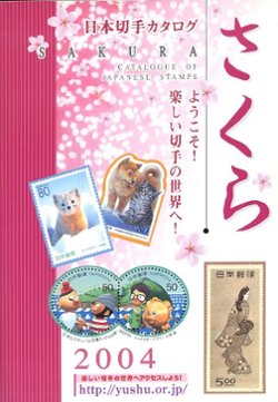 Sakura Catalogue of Japanese Stamps, by Japan Philatelic Society Foundation (2004), paperback, in Japanese with some English, (336 pages), as new. (14 oz)