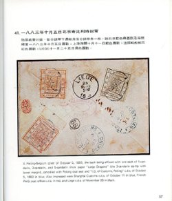 A Select Collection of Large Dragon Stamps, Covers and Postmarks, by The Directorate General of Posts (19780, hardbound with dust jacket in Chinese and English, (134 pages), in excellent condition. (1 lb 12 oz). (2 images)