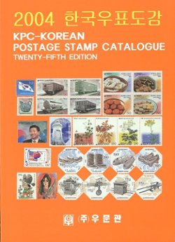 KPC - Korean Postage Stamp Catalogue, 25th ed., by the Korean Philatelic Company, (2004), paperback, in Korean with some English, (370 pages), as new. (1 lb 4 oz)