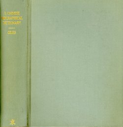 A Chinese Biographical Dictionary, by Herbert Giles, (1898), in English, privately hardbound, in very good condition. (3 lb 2 oz) (3 images)