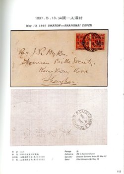 Hongyinhua Youpiao (The Revenue Surcharges China 1897), Vol. 1, by the Directorate General of Posts, (1966), hardbound with cardboard dust case, in Chinese, in very good condition. (3 lb 8 oz) (2 images)