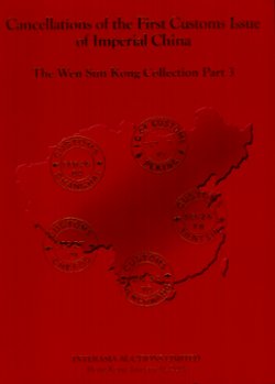 Interasia Auction, Cancellations of the First Customs Issue of China, W.S. Kong Collection, Parts 1-3, 2012-2014 (1 lb. 10 oz.) (3 images)