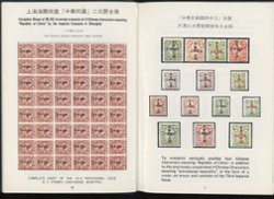 The Rare Stamps of China, Volume 1, Kan Chiang Publishing Co., in English and Chinese, in color, 128 pages (2 images)