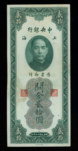 Bank Note - 1930 20 Gold Yuan Units Central Bank of China, light center fold