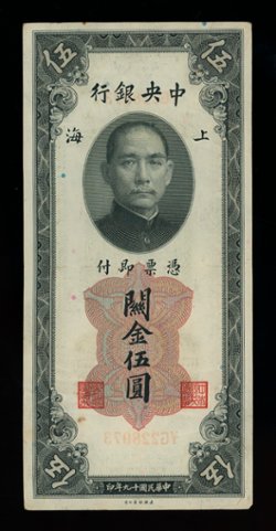 Bank Note - 1930 10 Gold Yuan Units Central Bank of China, edge and corner wear