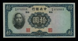Bank Note - 1936 10 Yuan Central Bank of China, no flaws
