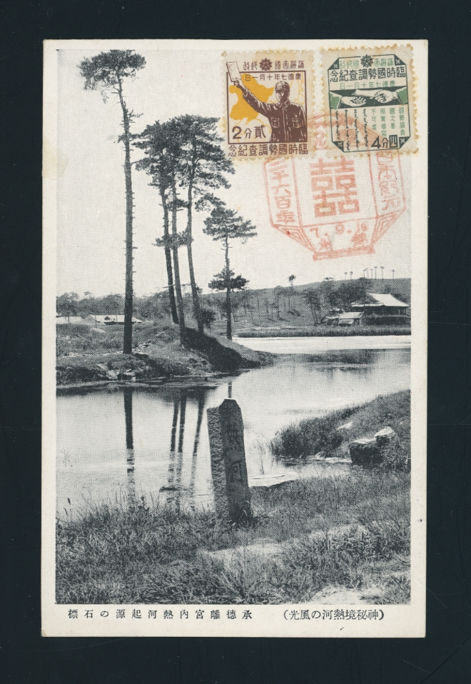 CSS MC126-27 on picture postcard, stamps toned (2 images)