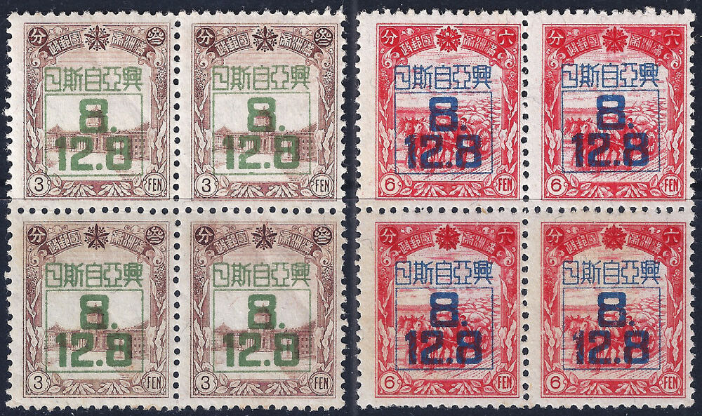 Manchukuo - 148-149 - 1942 Anniversary of the Greater Asian War - Set in Blocks of 4