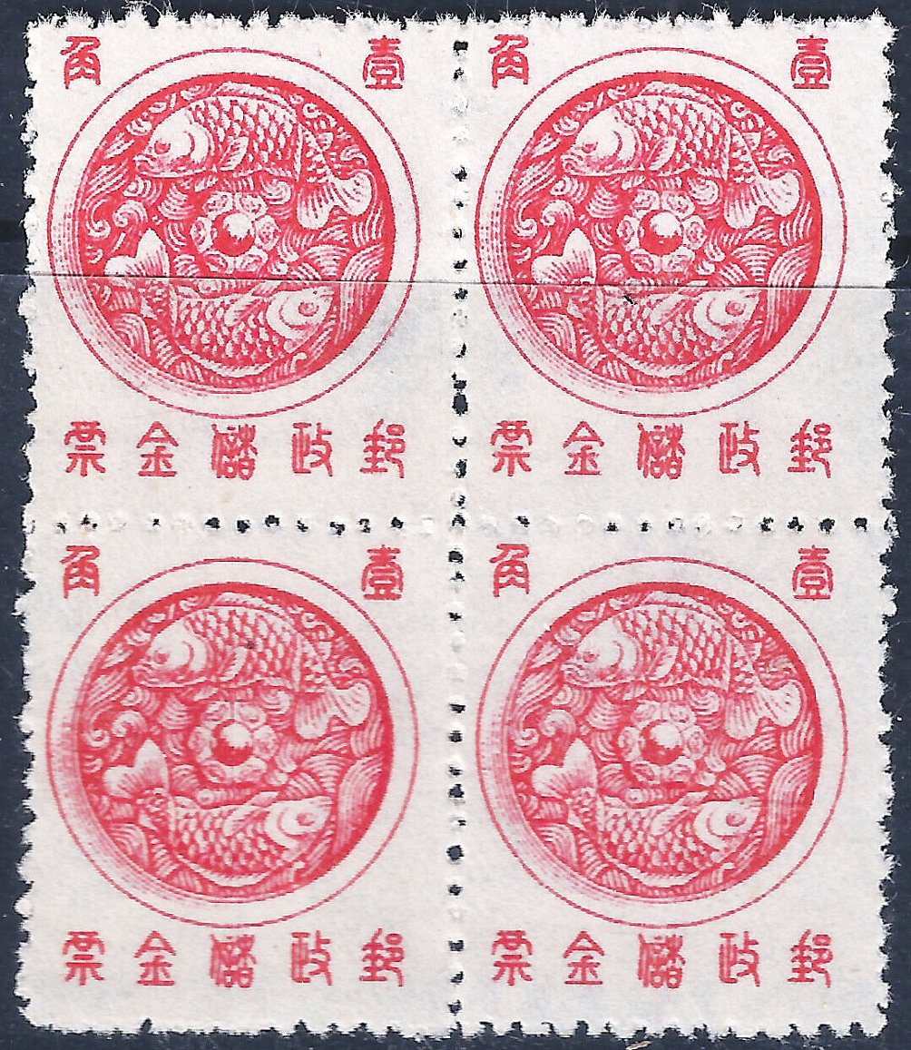 Manchukuo - 1945 block of four, 2nd Issue Carp Savings Stamps - without gum