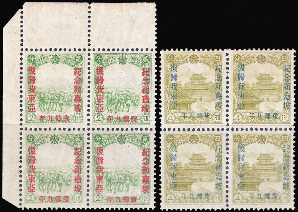 Manchukuo - 140-141 - 1942 The Fall of Singapore Issue Complete in Blocks of Four
