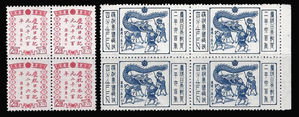 Manchukuo - 136 -137 - 1940 2600th Anniversary of Japan Set in Blocks of Four
