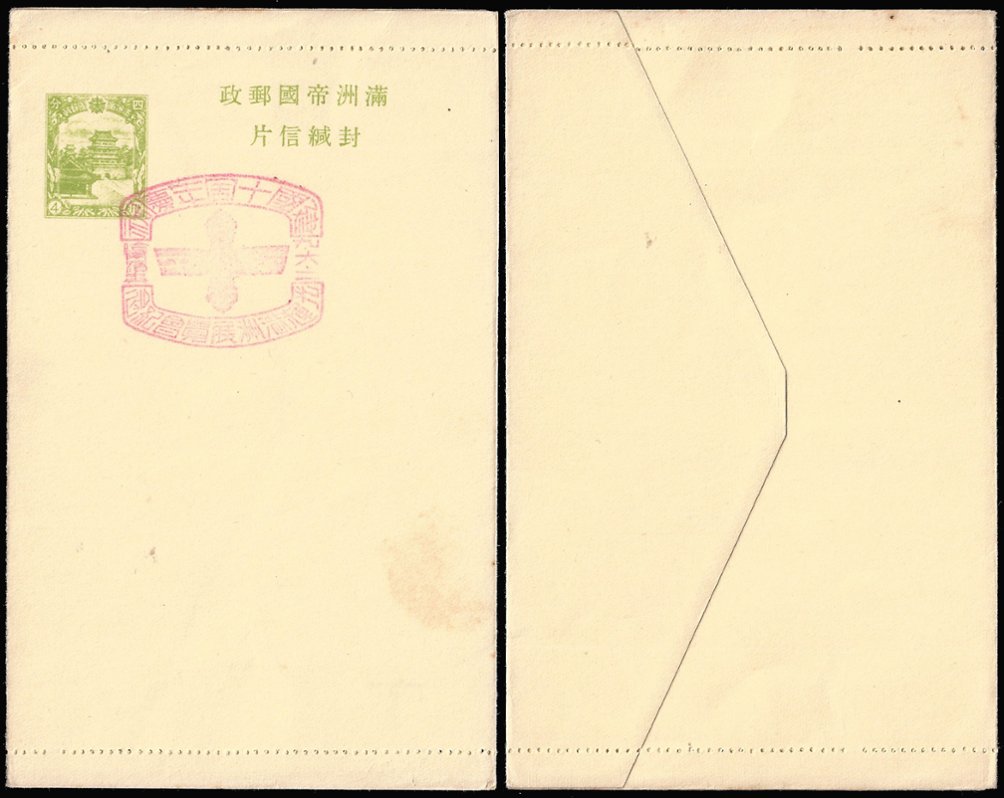 Manchukuo - 1st April 1937, 4f Imprinted Letter-sheet with special cancel Zirkle 62