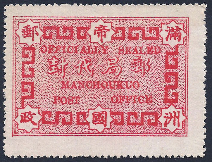 Manchukuo - 1934 Officially Sealed Label (Large Size)