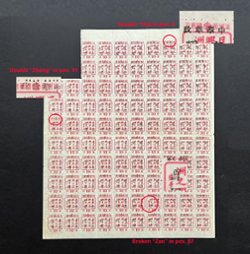 Sheet of Changchun Second Issue of MLO Kerr 13, Luzitano KR4, with 3 varieties: double "Hua" in pos. 8, double "Zheng" in pos. 41, and broken "Zan" in pos. 87, 4 stamps missing at UL and crease at LL