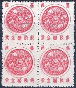 Manchukuo - 1945 block of four, 2nd Issue Carp Savings Stamps - without gum