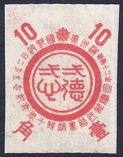 Manchukuo - 164a Imperf. 1945 One Heart One Soul