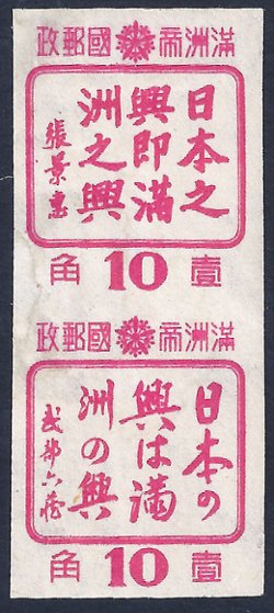 Manchukuo - 154-155a 1945 Progress Issue Imperf. - (Stained Gum)