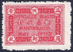 Manchukuo - 1935/6 Officially Sealed Label (Small Size)