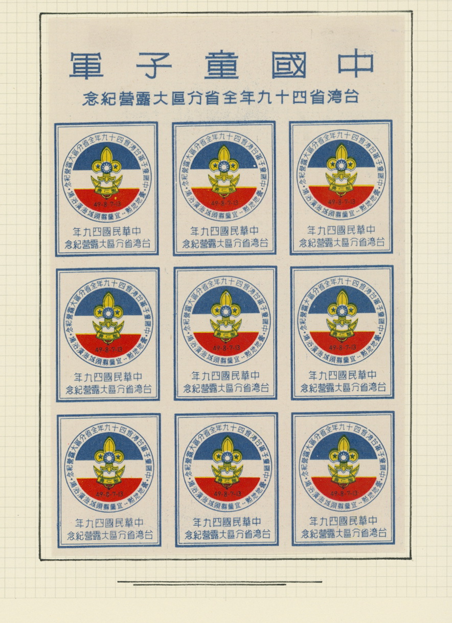Boy Scout Label of August 1960 in Sheet of nine
