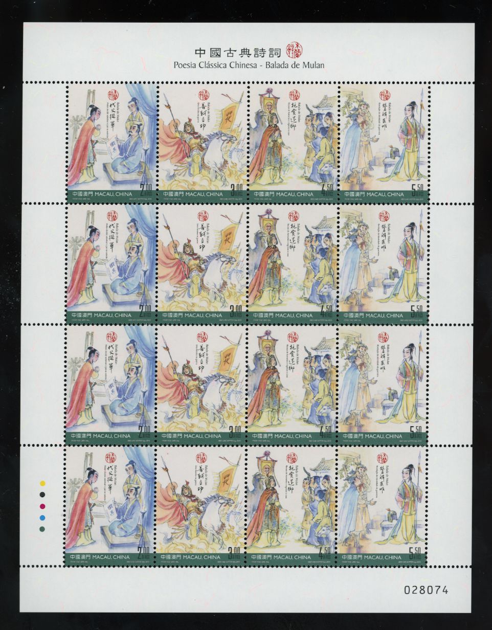 Macau 1476 in sheet of four horizontal strips of four