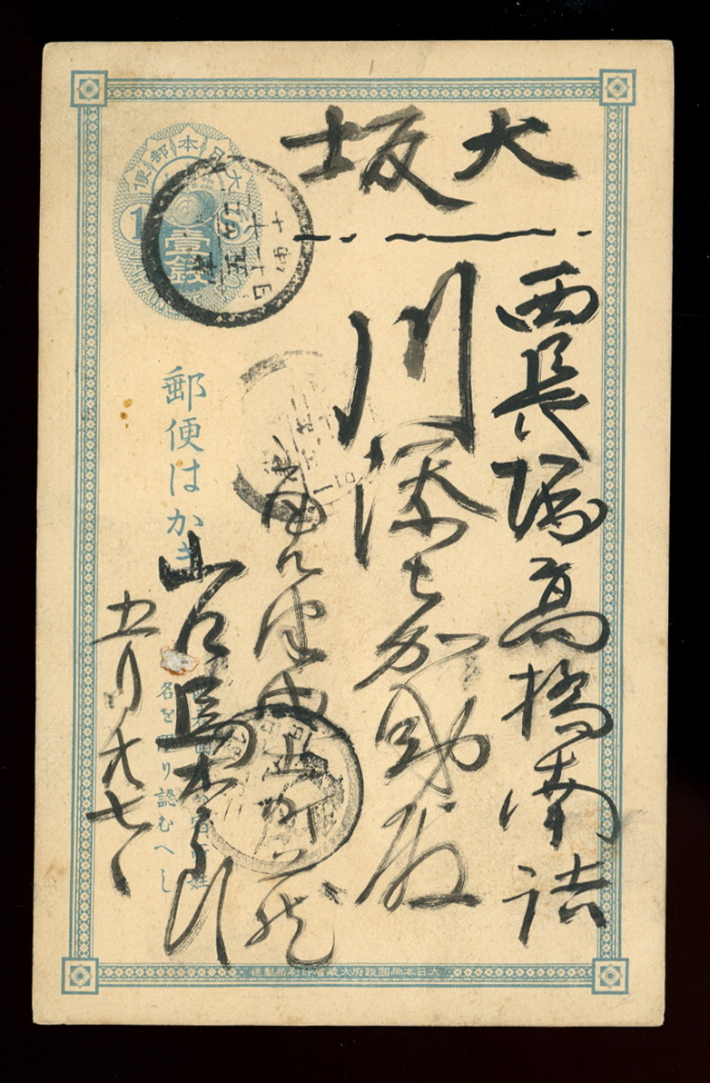 Japanese Postcard (2 images)