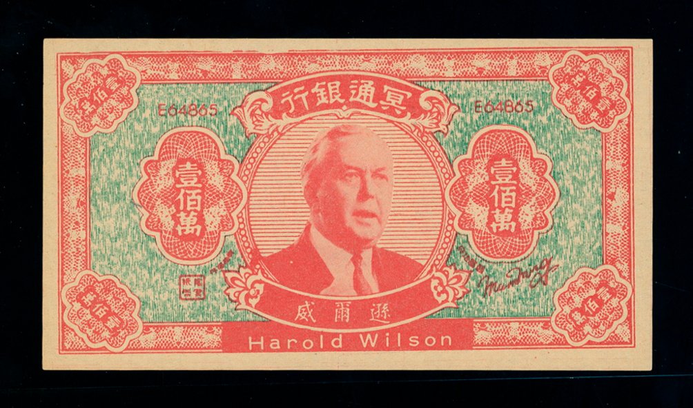 1,000,000 Hell Bank Note - Harold Wilson (2 images)