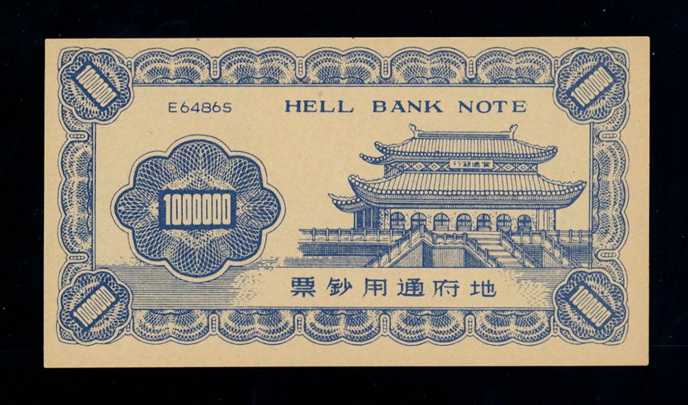 1,000,000 Hell Bank Note - Harold Wilson (2 images)