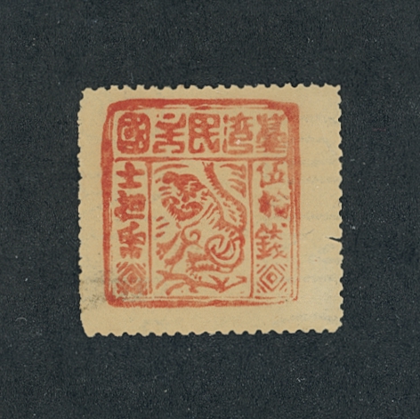 Black Flag Republic - Chan F49 red, excellent example of the watermarked paper, small tear at right