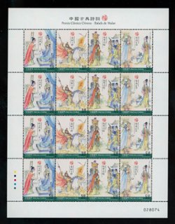 Macau 1476 in sheet of four horizontal strips of four