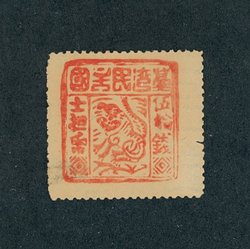 Black Flag Republic - Chan F49 red, excellent example of the watermarked paper, small tear at right
