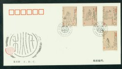 1994 June 25 First Day Cover franked with Scott 2501-4 PRC 1994-9