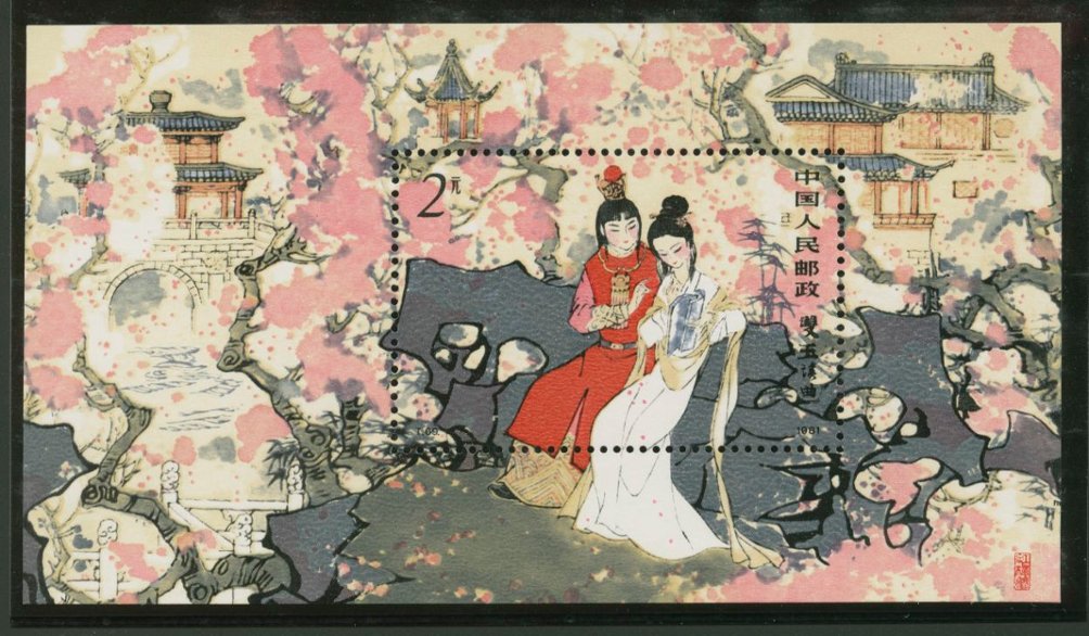 1761 PRC T69M souvenir sheet