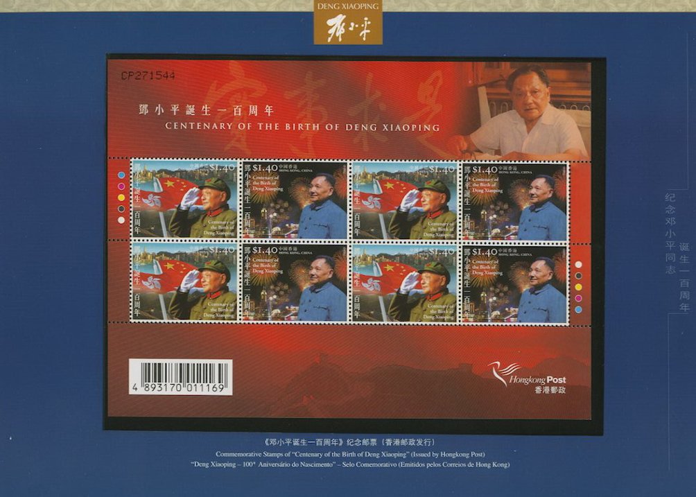 3379-79 in a special souvenir sheet of 4, a PRC 3380 souvenir sheet, a Hong Kong special souvenir sheet of 4 of 1110, a Hong Kong 1111 souvenir sheet, a Macao special souvenir sheet of 4 of 1145-46, and a Macao 1147 souvenir sheet in hard bound book for Centenary of Birth Deng Xiaoping (6 images)