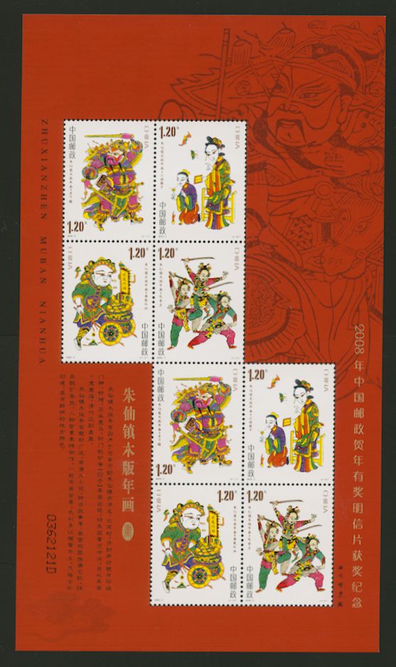 3648-51 in a 2008 miniature sheet of two sets of four