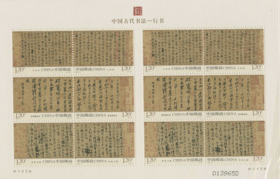 3820-22 in a 2010 miniature sheet om rice paper of two sets of six