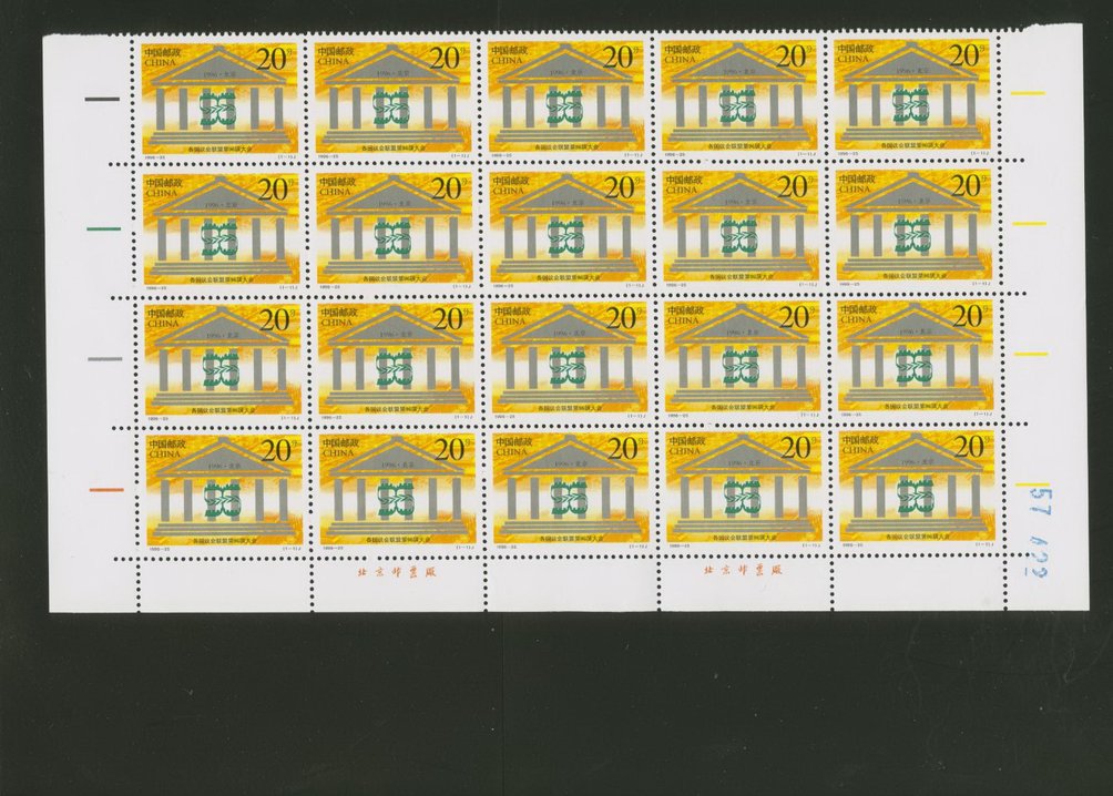 2723 PRC 1996-25 in pane of 20 (5 x 4)