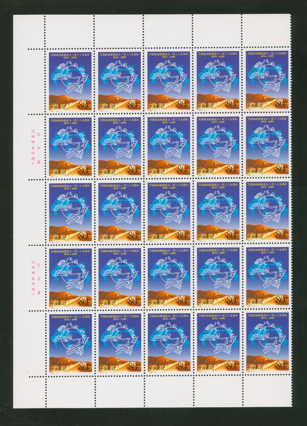2972 PRC 1999-10 in pane of 25 (5 x 5)